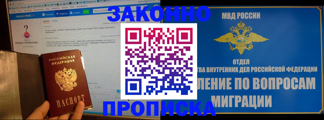 временная регистрация надежно в Жукове