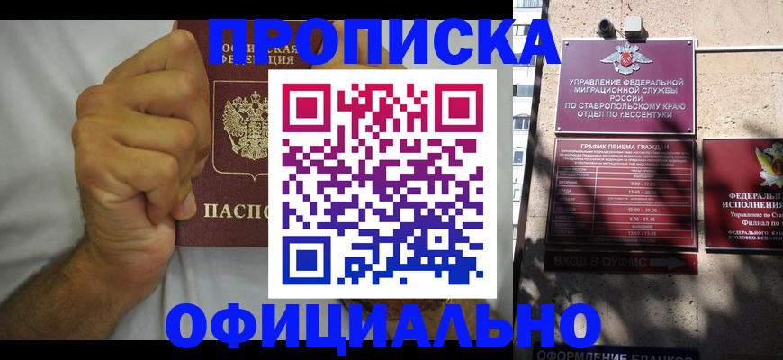 где прописаться в Жукове