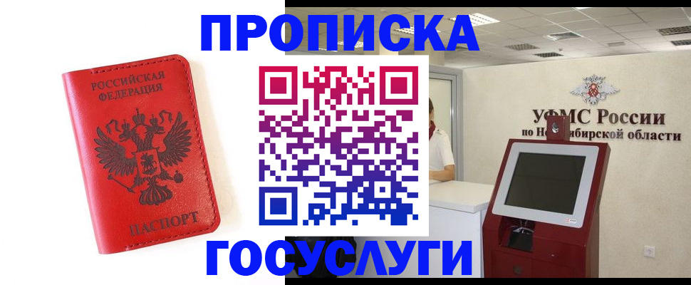 прописка гарантия в Жукове